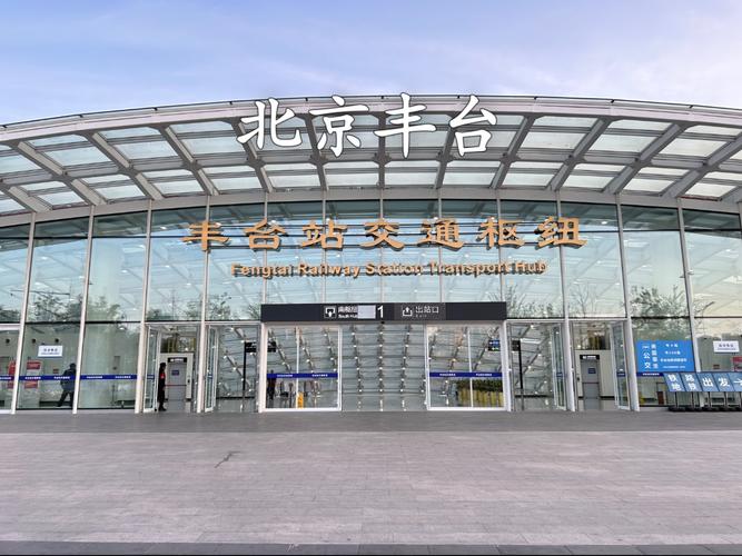 北京豐臺網(wǎng)站建設(shè)全攻略與列車概覽