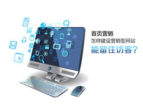 營銷型網(wǎng)站建設的全流程指南 從資料準備到高效轉(zhuǎn)化